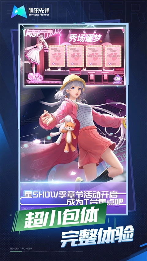 QQ炫舞云最新免费版图2