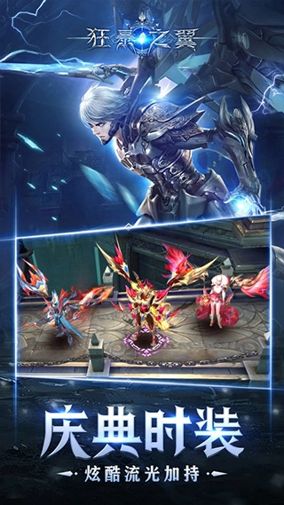 狂暴之翼手机版