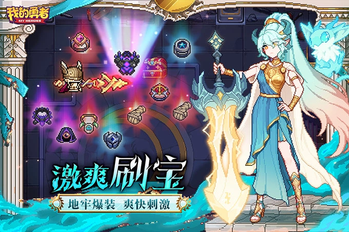 我的勇者手游直装版图2