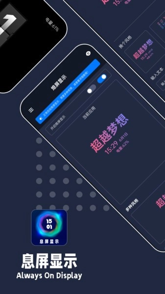 息屏显示官方版图1