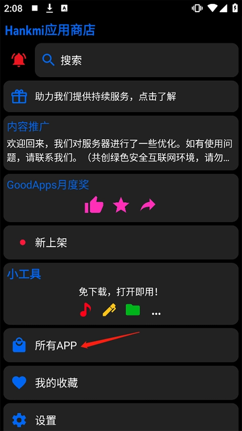 抬腕应用商店安卓直装版图3