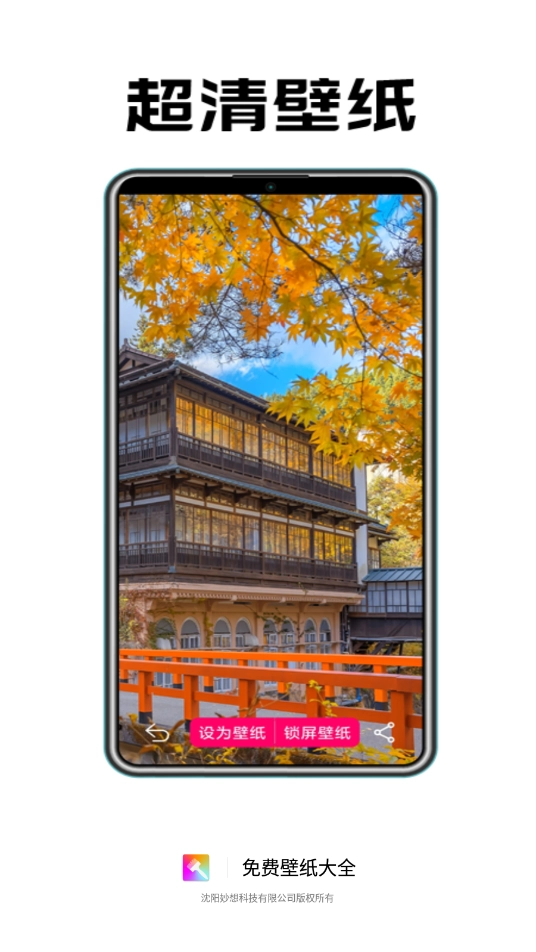 免费壁纸大全截图0