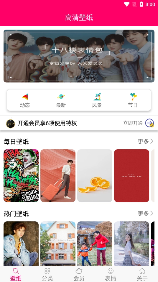 免费壁纸大全截图2
