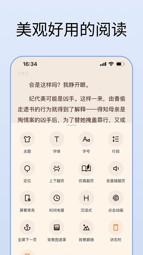 清墨阅读安卓直装版图2