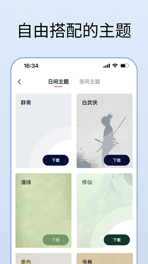 清墨阅读安卓直装版图3