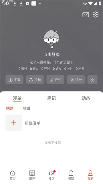 vomic无广告版图3