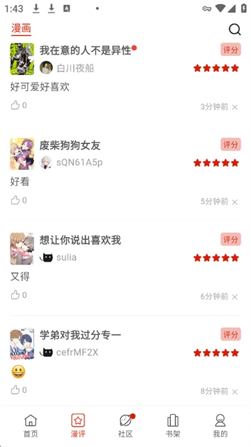 vomic无广告版图4