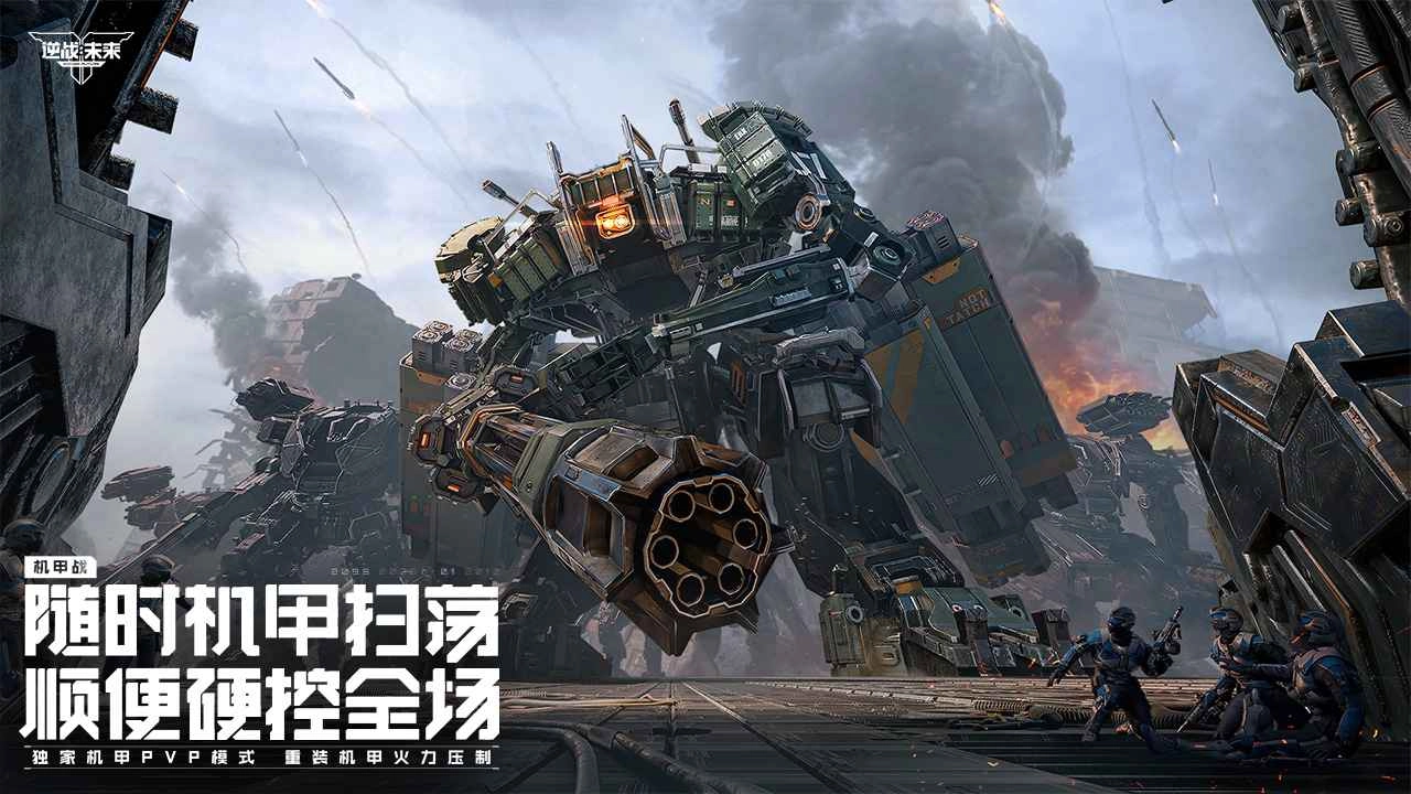 逆战未来体验服官方最新版图1