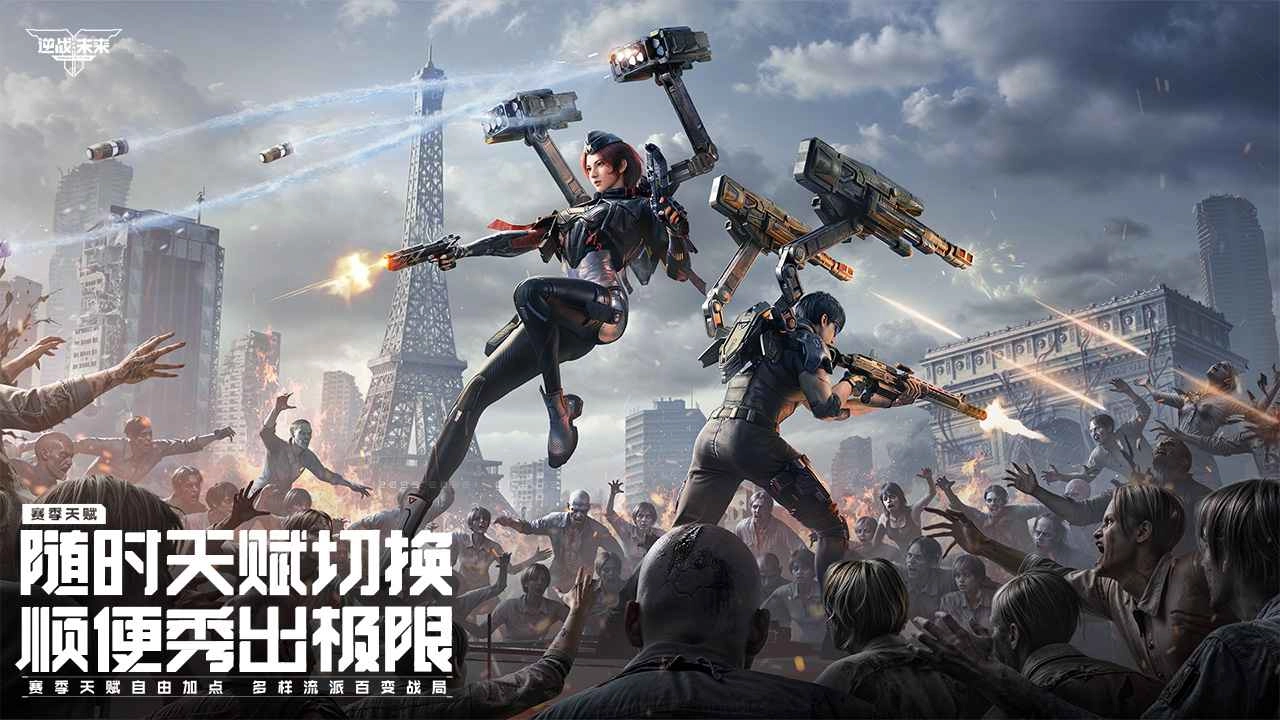 逆战未来体验服官方最新版图3