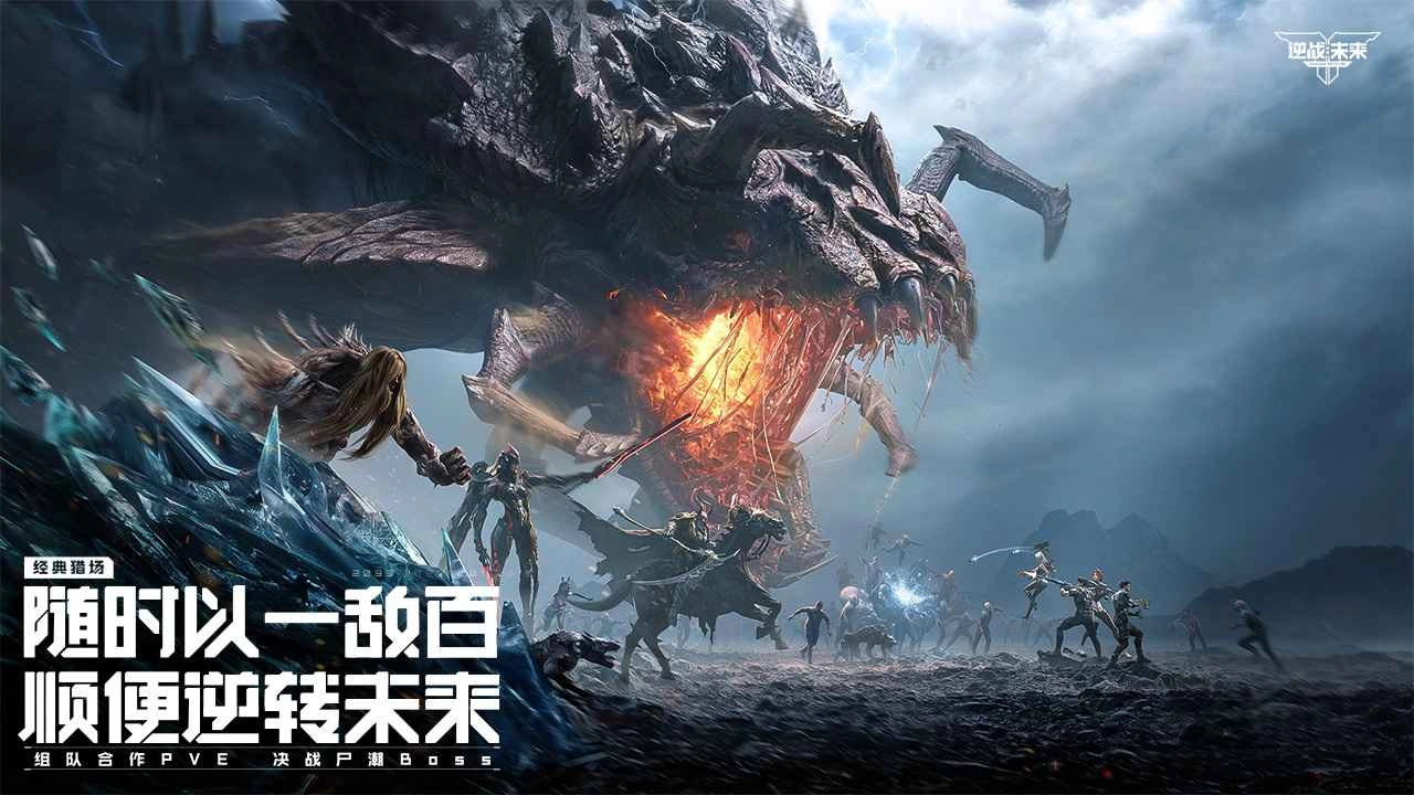 逆战未来体验服官方最新版图4