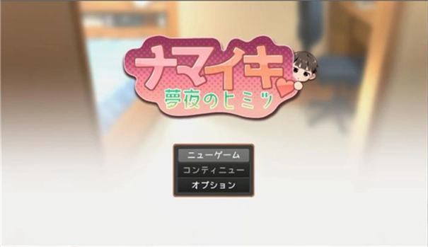 namaiki游戏官方最新版图3