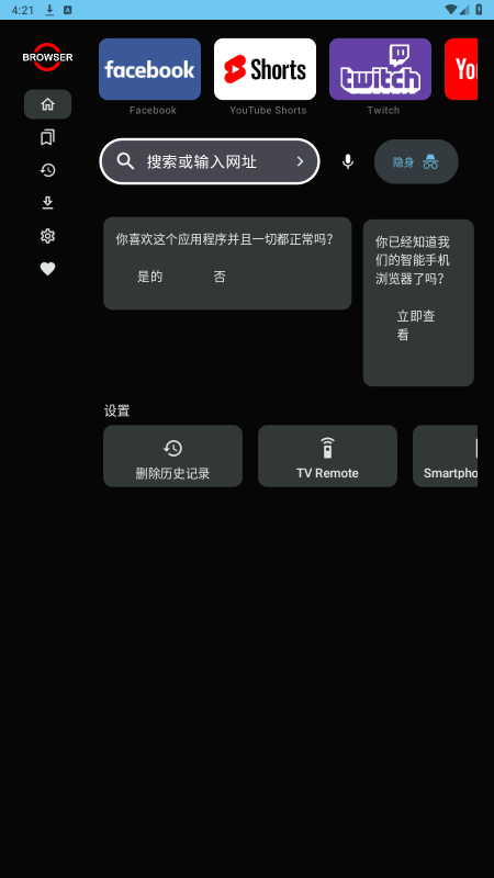 browser浏览器直装版图1
