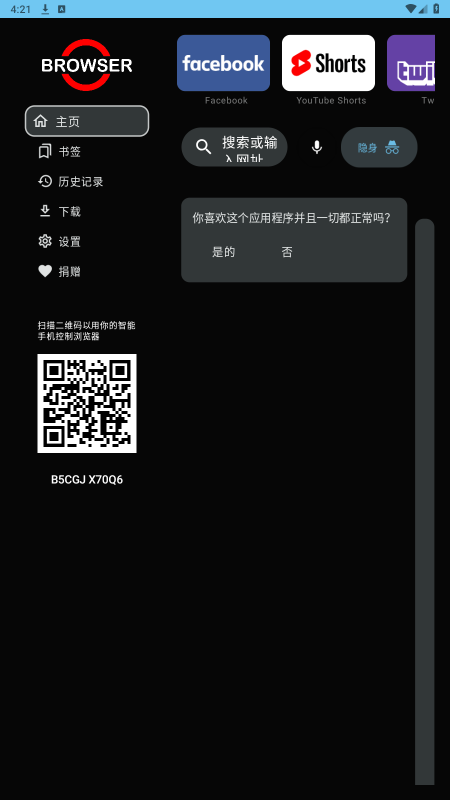 browser浏览器直装版图3