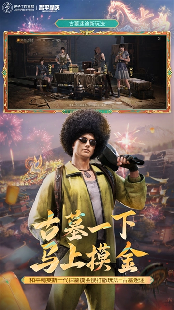 和平精英游戏免费截图1