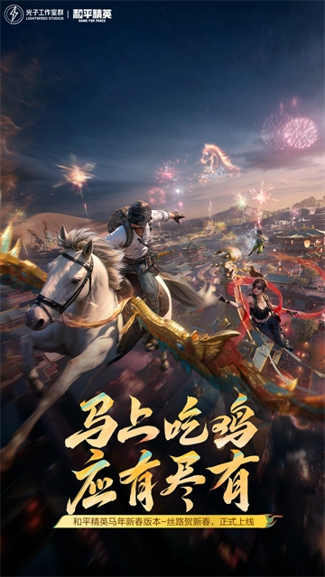 和平精英游戏免费截图2