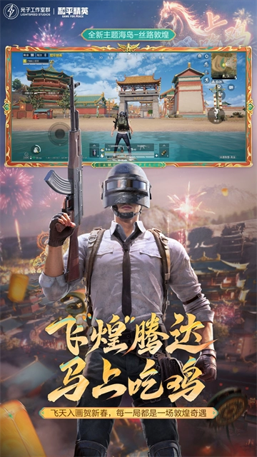 和平精英游戏免费安卓版下载