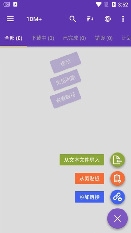 1DM官方版图1