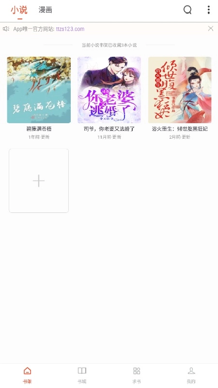 天天追书安卓直装版图1