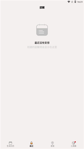 生活日历最新免费版图1