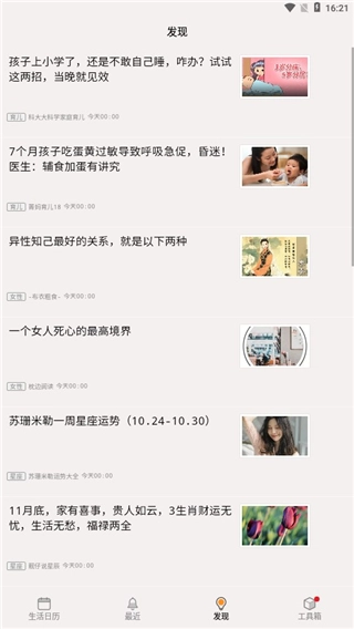 生活日历最新免费版图2