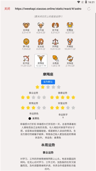 生活日历最新免费版图4