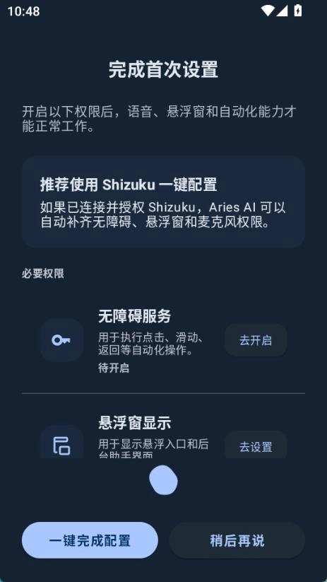 aries ai安卓直装版图2