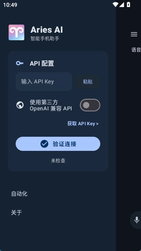 aries ai安卓直装版图4