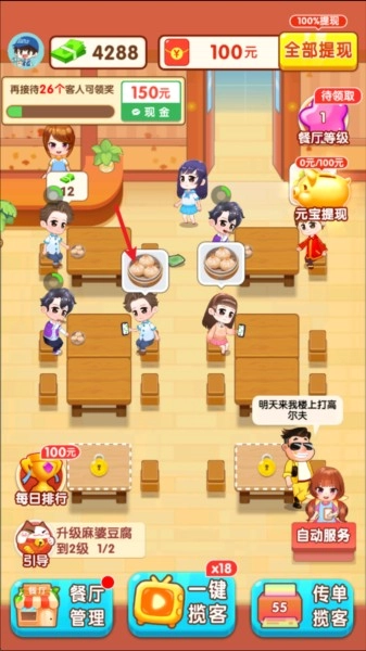 我的饭店红包版安卓下载