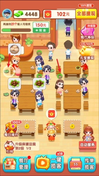 我的饭店红包版安卓下载