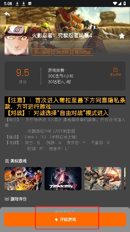 麻吉云游最新版图4