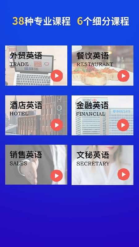 商务英语安卓免费版图4