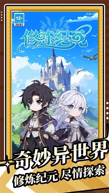 修炼纪元无广告版图1