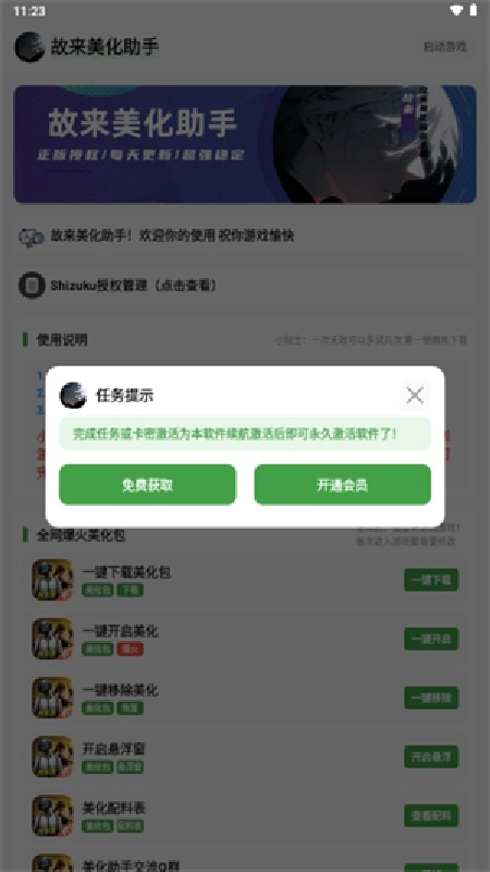 故来美化助手通用版图2