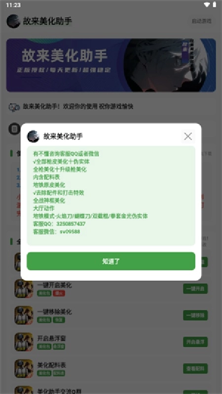 故来美化助手通用版图3