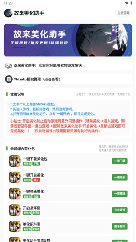 故来美化助手通用版图4