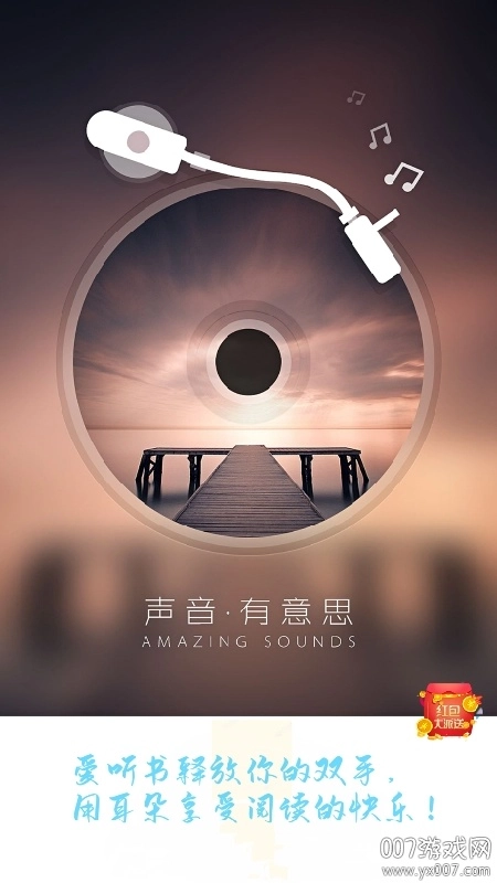 爱听书无广告版图1