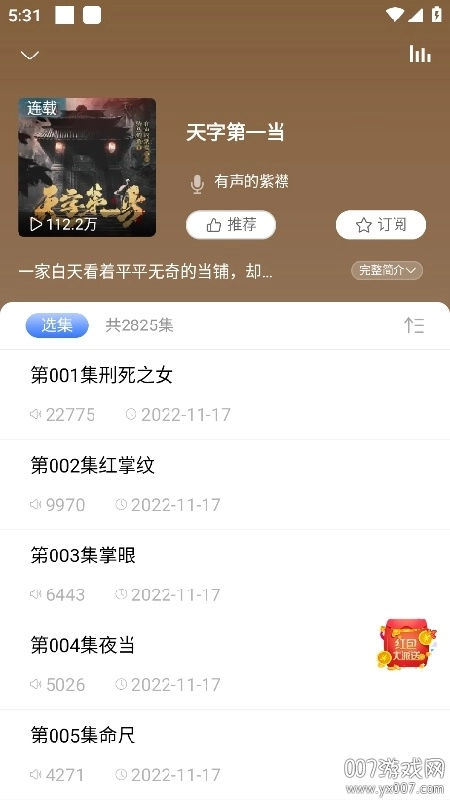 爱听书无广告版图2