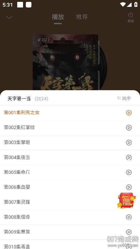 爱听书无广告版图3