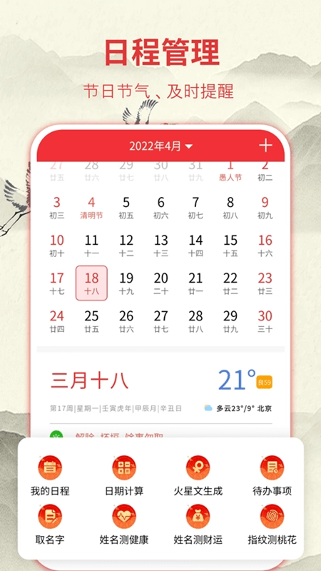 华夏老黄历官方最新版图3