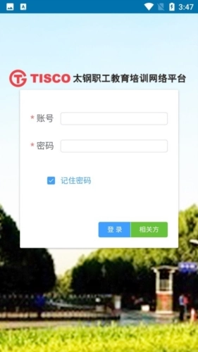 太钢职工教育平台直装版图1