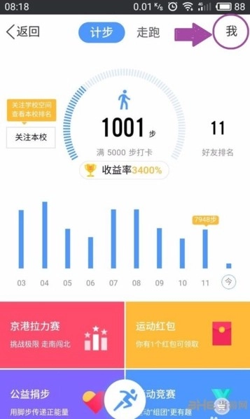 春雨计步器软件下载