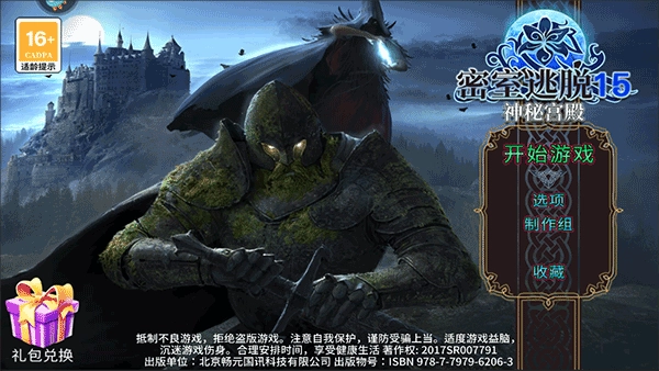 密室逃脱15官方版图1