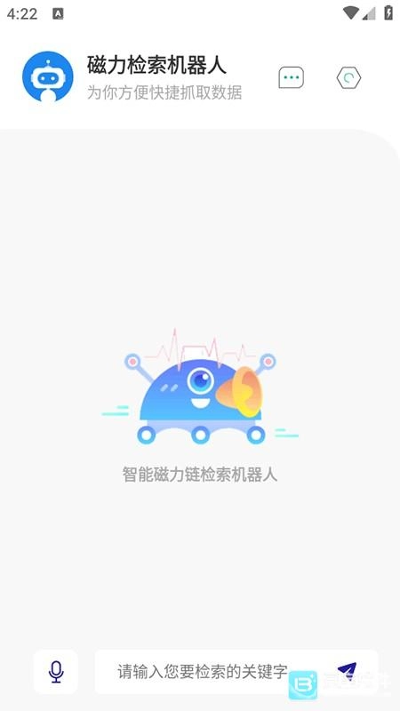 磁力检索机器人手机正版图1