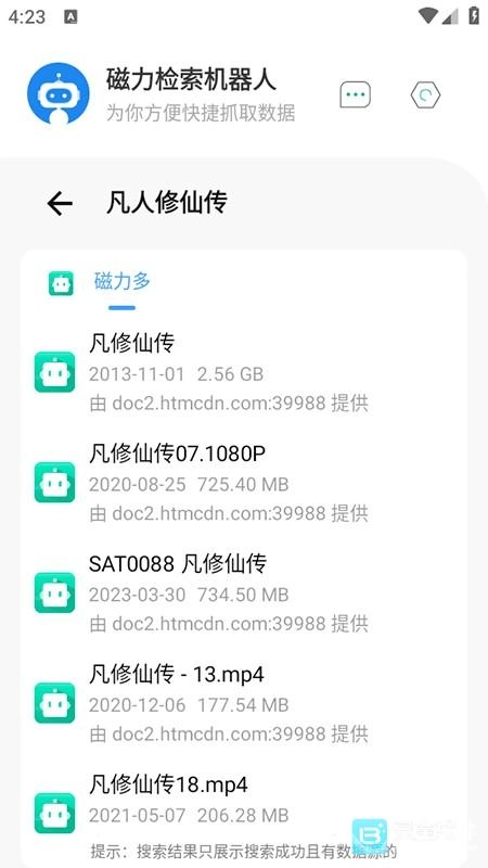 磁力检索机器人手机正版图3