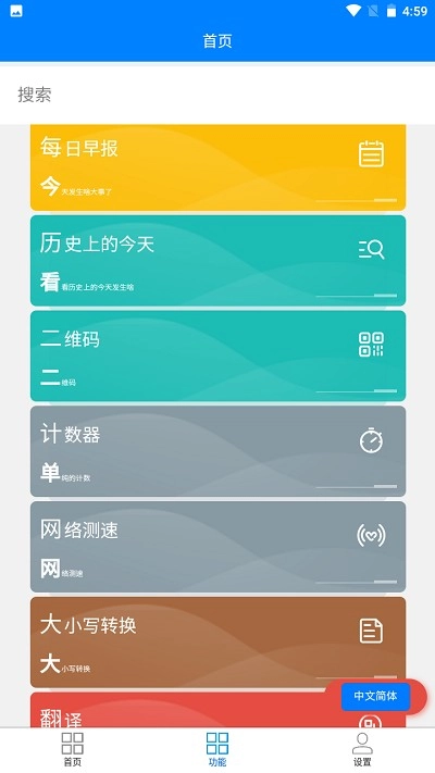 Super工具箱截图2