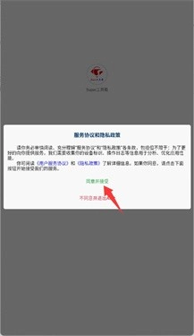 Super工具箱正版下载