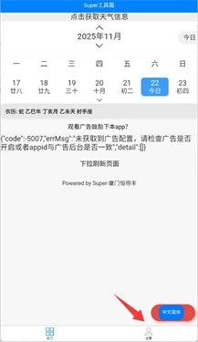 Super工具箱正版下载