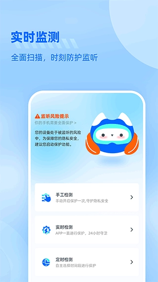 防监听大师无广告版图2