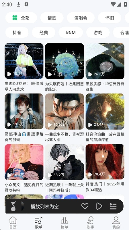 当下音乐直装版图3