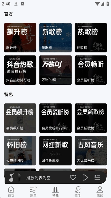 当下音乐直装版图2